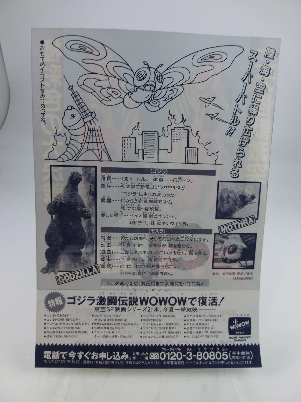 Godzilla vs Mothra Flyer, 21 x 15 cm, Japan