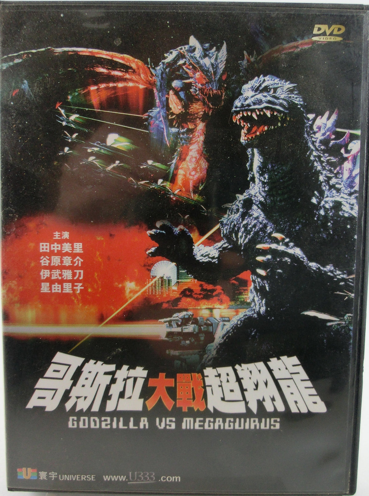 Godzilla vs Megaguirus DVD chin.,japan.,engl.