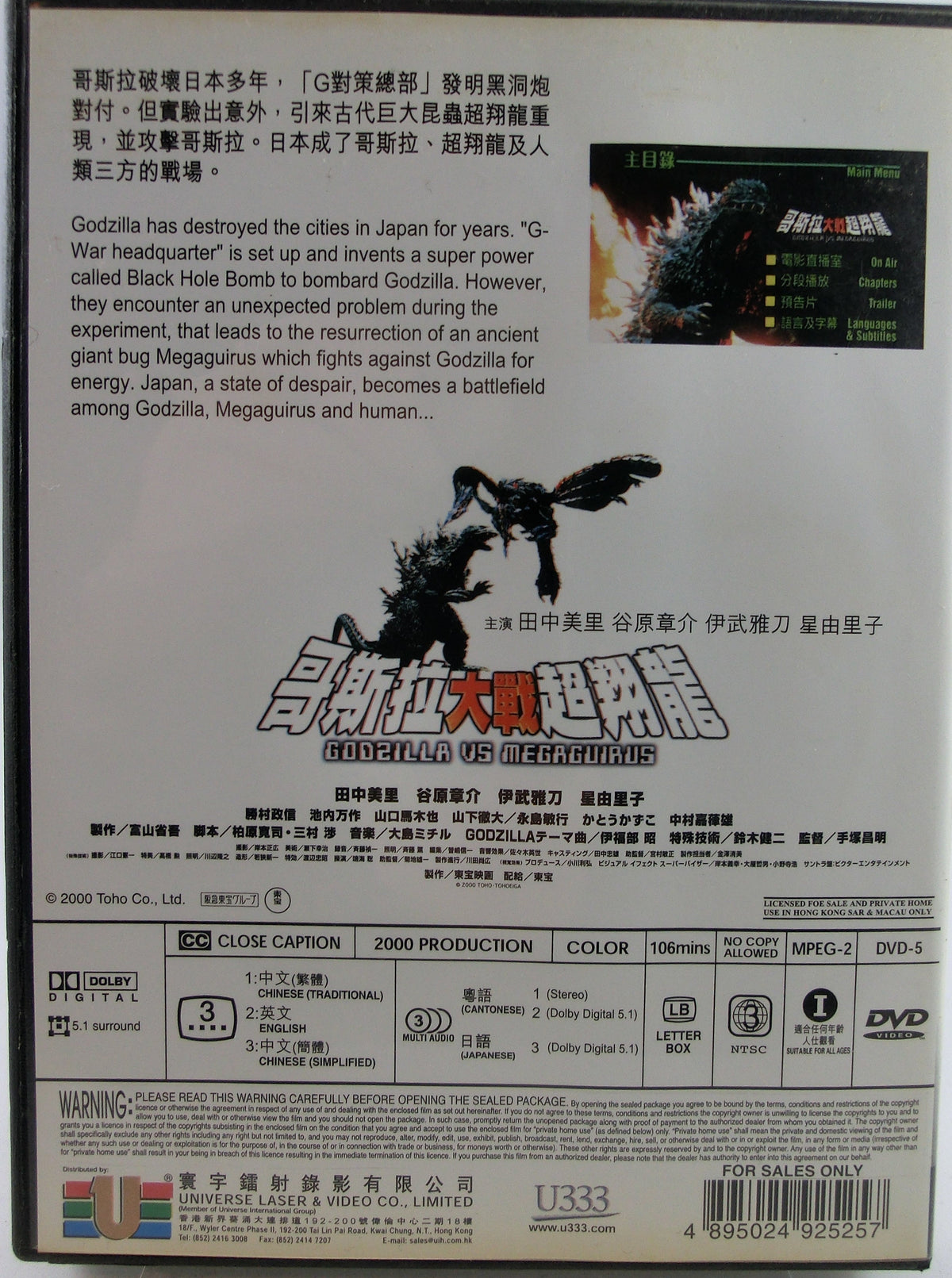 Godzilla vs Megaguirus DVD chin.,japan.,engl.