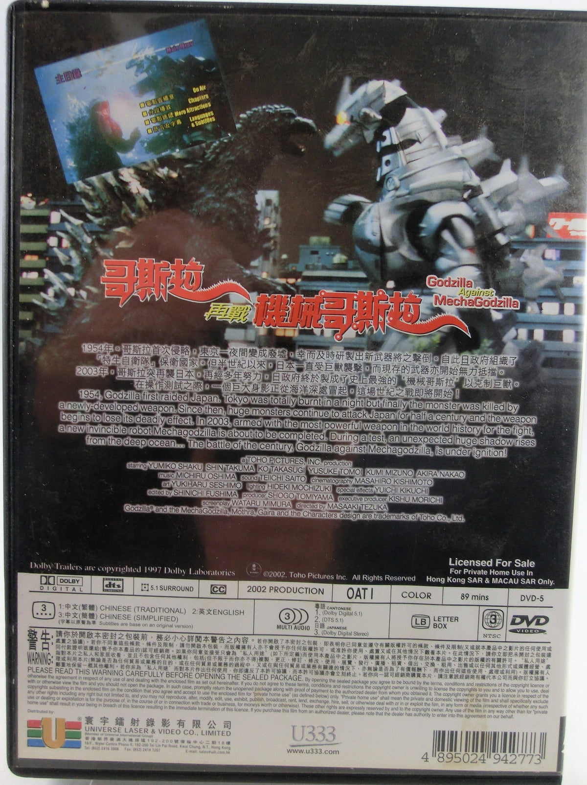 Godzilla against Mechagodzilla DVD chin.,japan.,engl.