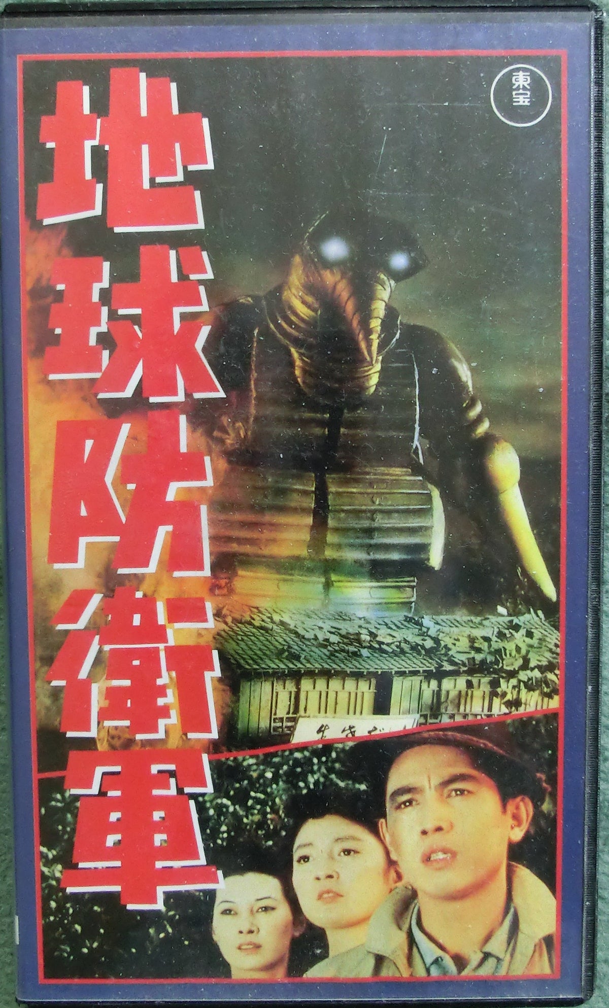 Weltraumbestien - japanisches VHS Tape