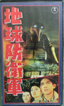 Weltraumbestien - japanisches VHS Tape