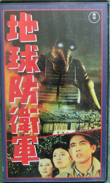 Weltraumbestien - japanisches VHS Tape