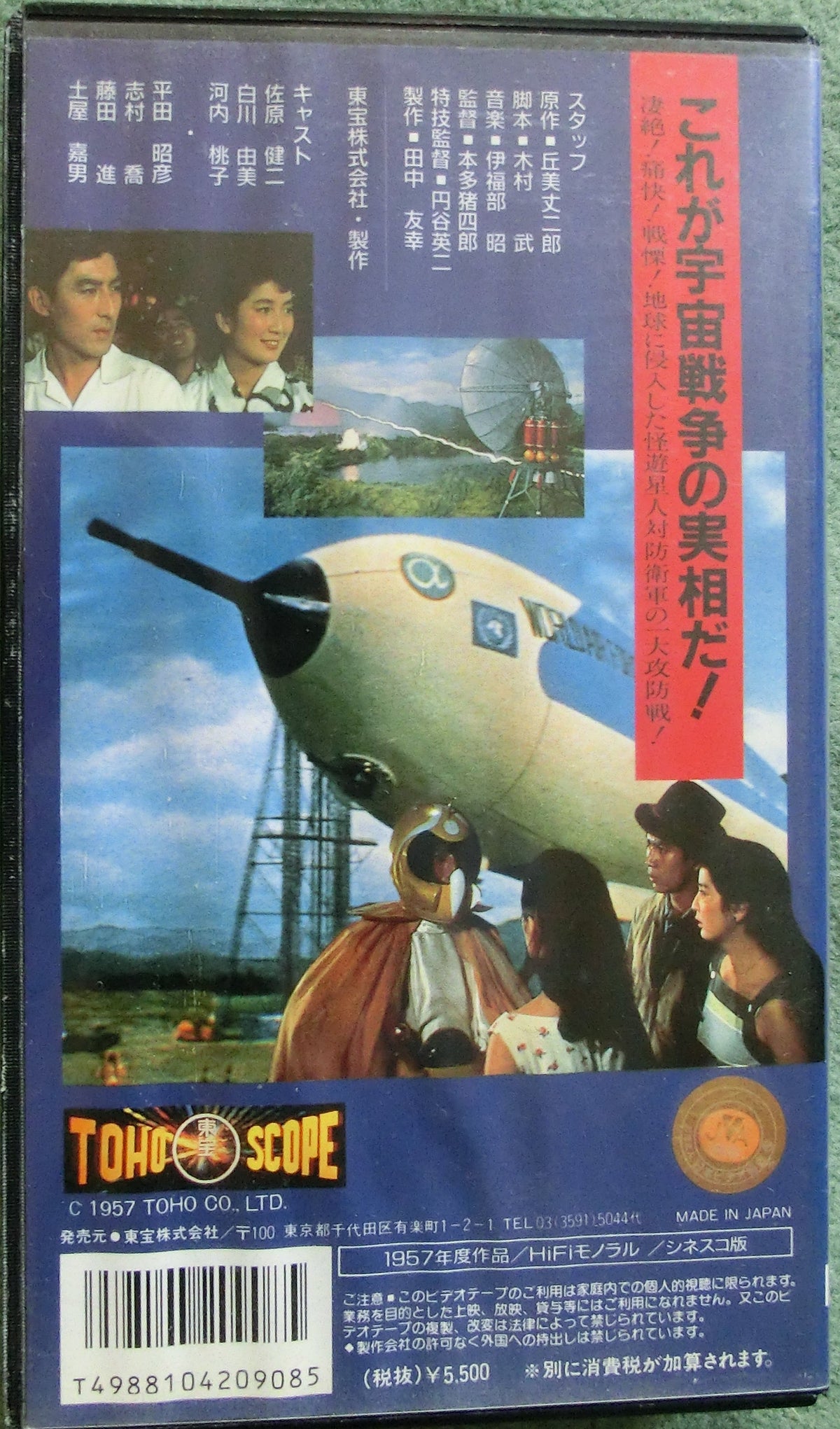 Weltraumbestien - japanisches VHS Tape