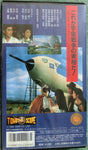 Weltraumbestien - japanisches VHS Tape