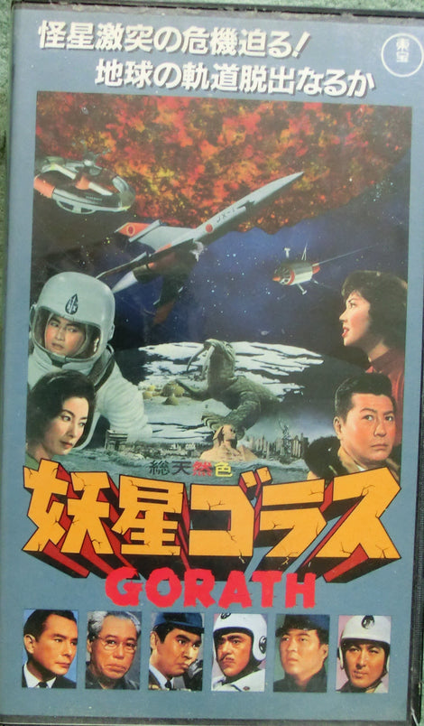 Gorath-UFOs zerstören die Erde - japanisches VHS Tape