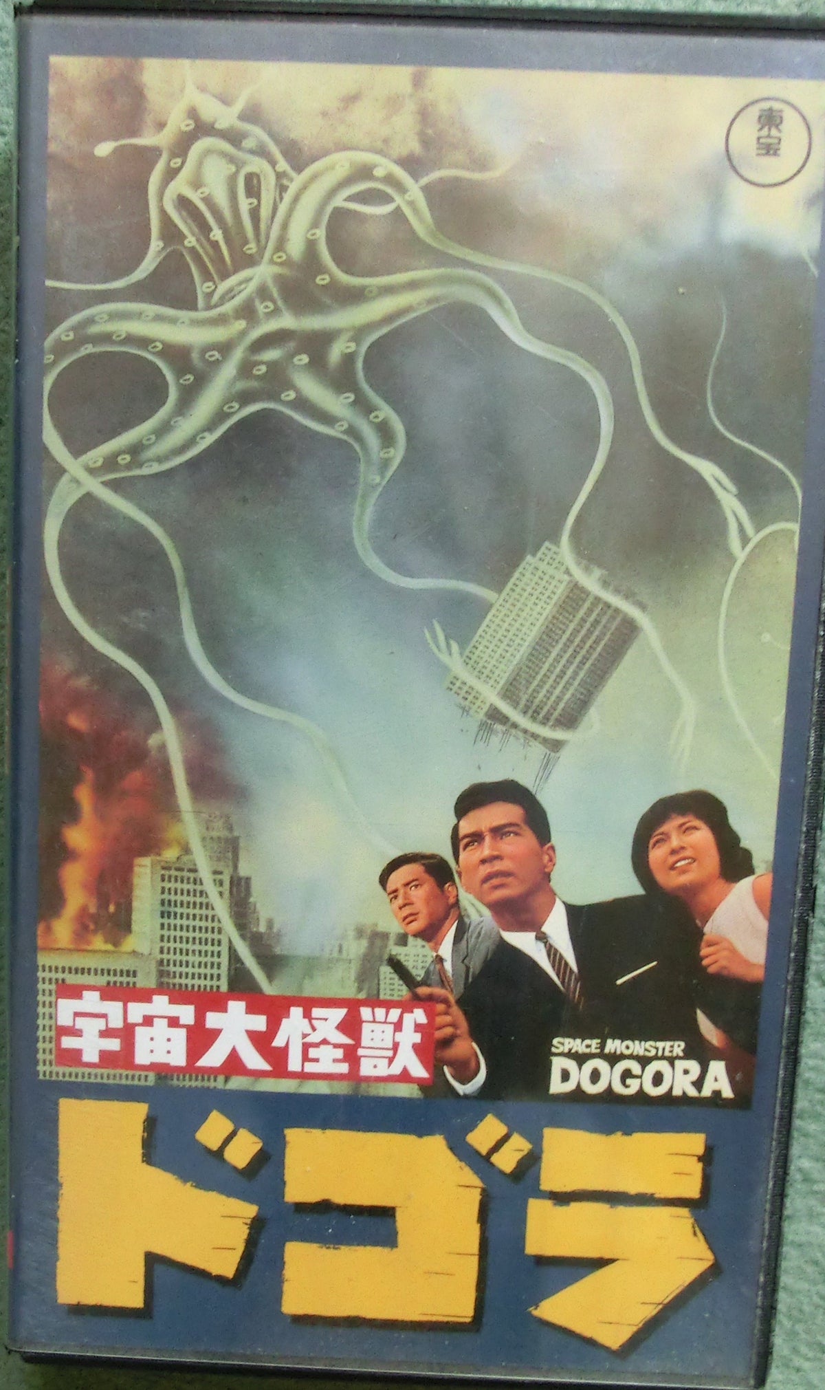 X 3000 Fantome gegen Gangster- japanisches VHS Tape