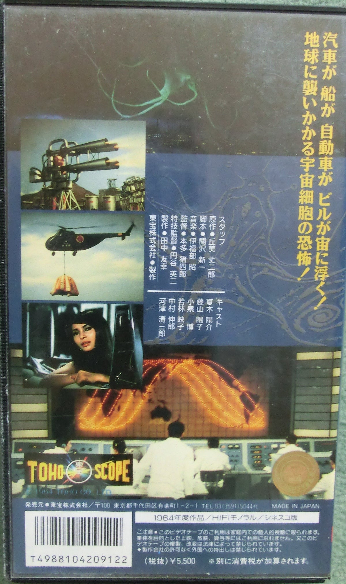 X 3000 Fantome gegen Gangster- japanisches VHS Tape