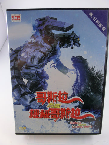 Godzilla against Mechagodzilla DVD, engl. + chinese+ jap. language