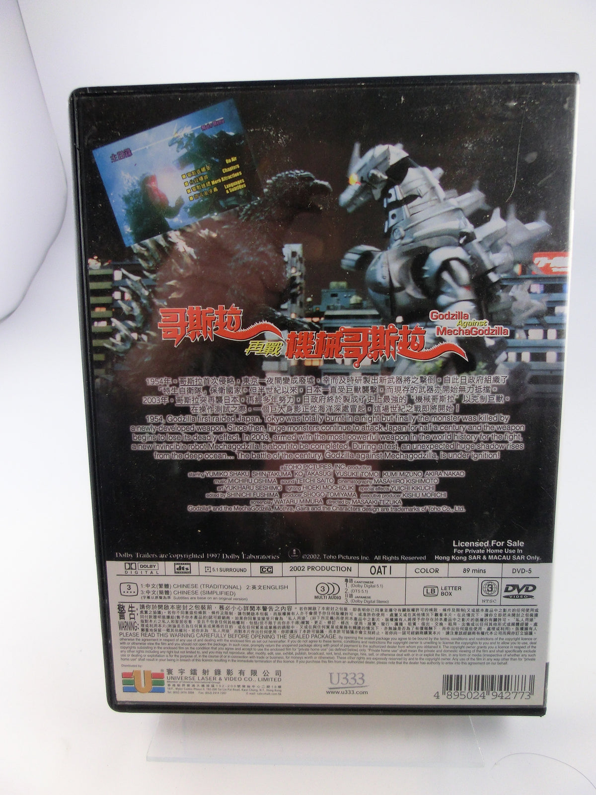 Godzilla against Mechagodzilla DVD, engl. + chinese+ jap. language