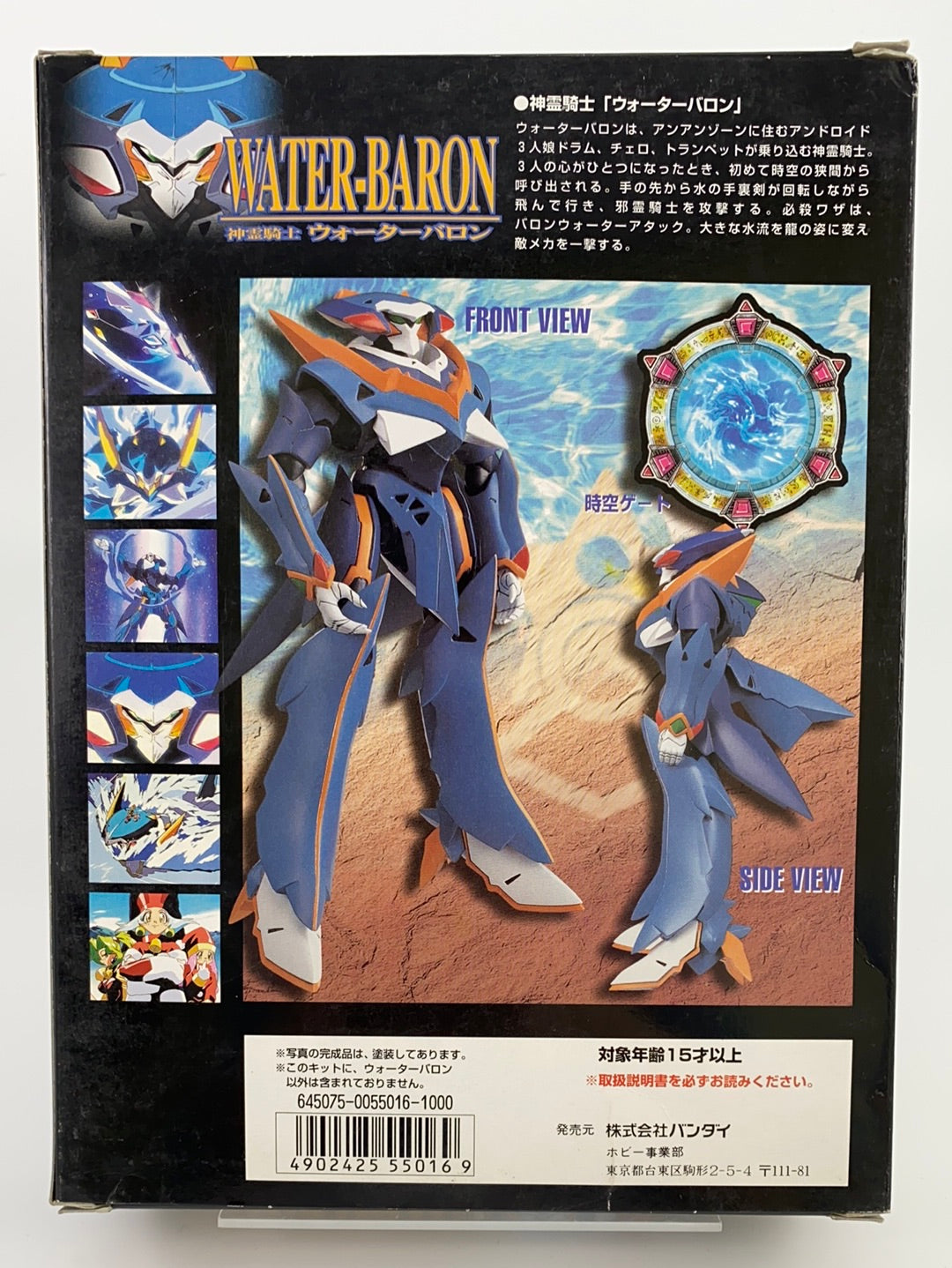 Water-Baron Series 012 Modelbausatz Bandai